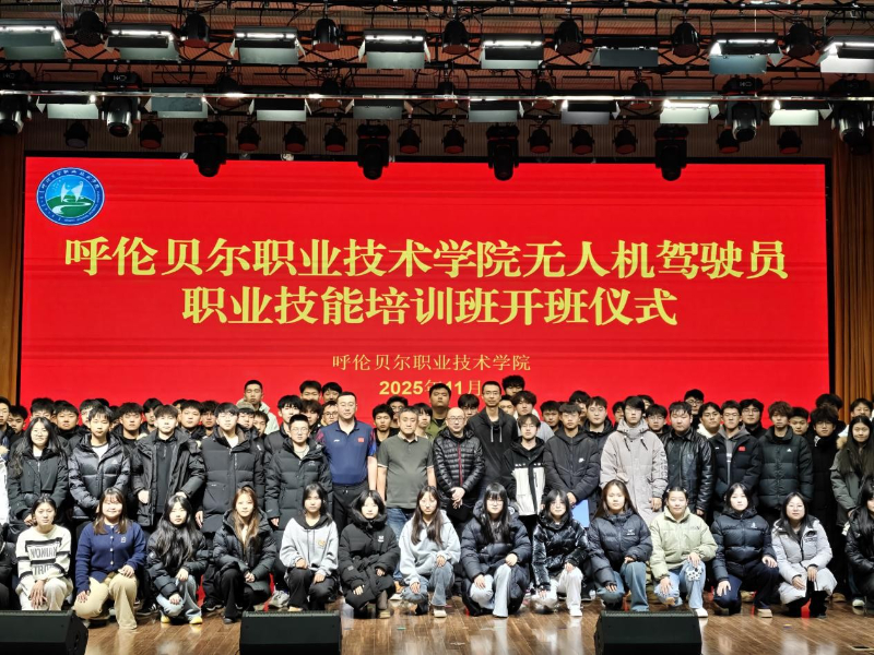 深耕无人机人才培育 赋能新质生产力发展  ——无人机驾驶员初级工职业技能培训班开班