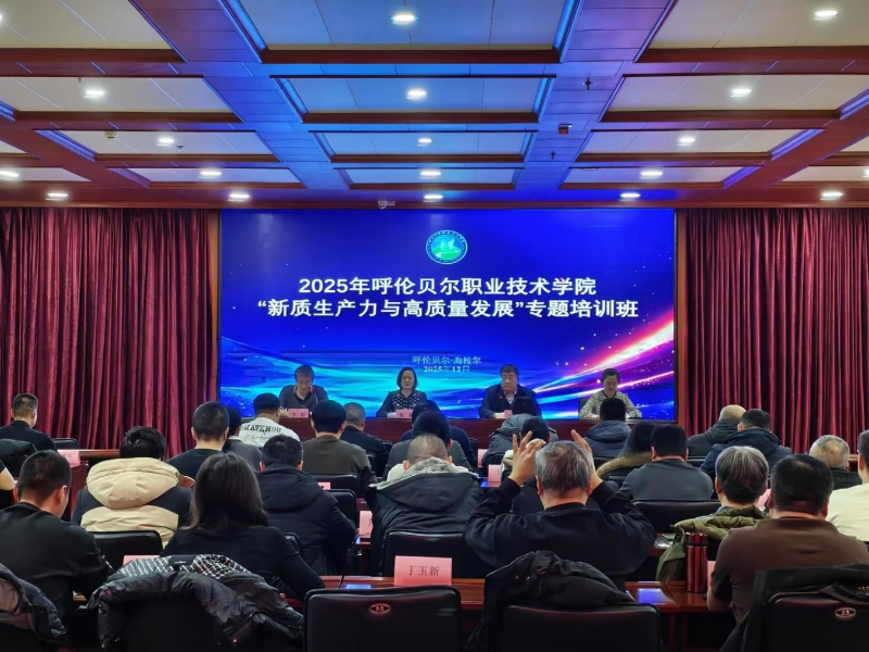 2025年“新质生产力与高质量发展”  专题培训班开班