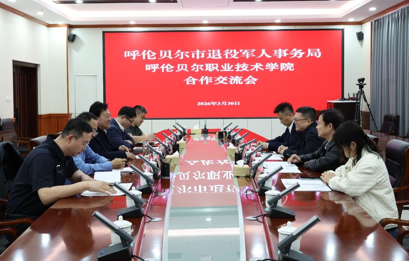 深化校政合作 精准对接退役军人培训需求  ——学院与市退役军人事务局开展合作交流会